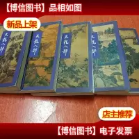 天龙八部