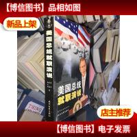 美国总统就职演说