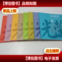 光荣系列连环画