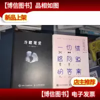 冷眼观爱:七天找到女朋友(12册合售)