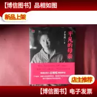 平凡的母亲