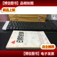 日语读音指南(未翻阅轻微受潮)