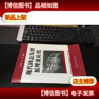 现代固态发酵原理及应用(库存书 未翻阅 自然旧)