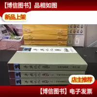 平舆记忆—— 汇编卷(上下)变迁卷 (三册合售)库存书未翻阅