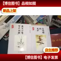 苏北少年“堂吉诃德”+会唱歌的火炉(2册合售)