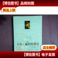 卡尔·威特的教育