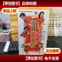 四十集大型电视连续剧《海马歌舞厅》*28片装 (正版有防伪)