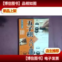 棋牌娱乐指南:五子棋入门与提高