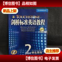 新东方大愚英语学习丛书:剑桥标准英语教程2(学生用书)