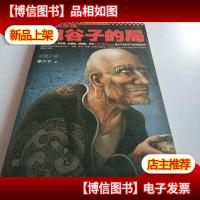 战国纵横:鬼谷子的局