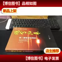 魂兮归来:金一南讲抗日战争(库存书未翻阅)