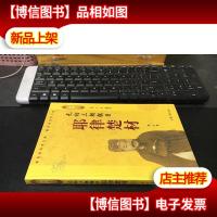 元初三朝辅臣:耶律楚材(未翻阅)