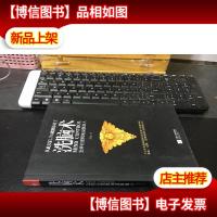 洗脑术:怎样有逻辑地说服他人