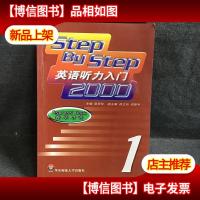 英语听力入门2000(教师用书)(第1册)
