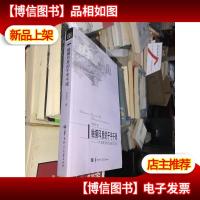 触摸印度的千手千眼:一个中国美学家的印度文化之旅
