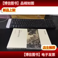千古文人侠客梦 增订本(库存书)