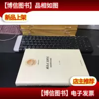 承认正义研究:以批判理论为视角 (精装)库存新书