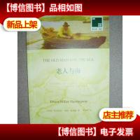 老人与海:汉英对照