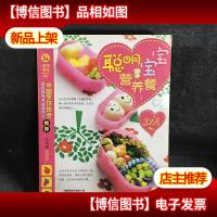 聪明宝宝营养餐328例