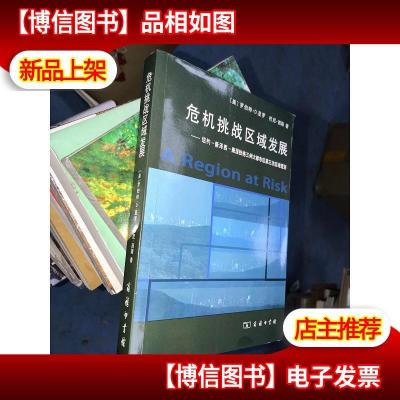 危机挑战区域发展:纽约新泽西康涅狄格三州大都市区第三次区域规