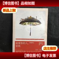 《最小说》创刊十周年书系:*你的人,是我