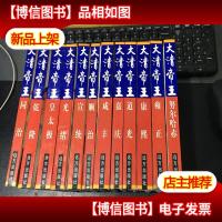 大清帝王;雍正康熙道光嘉庆咸丰顺治宣统光绪皇太极乾隆同治努尔