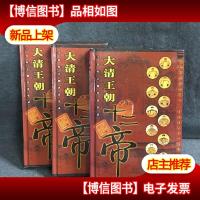 大清王朝十二帝:三百年王朝兴衰实录