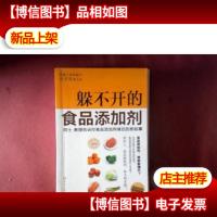 躲不开的食品添加剂:院士教授告诉你食品添加剂背后的那些事