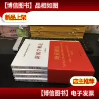 马克思主义理论研究和建设工程重点教材:文学理论·马克思主义哲