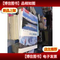 Only in Alaska:跟我去阿拉斯加:中国国家地理荒野生存之地