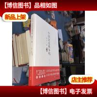 中国民法典争鸣·赵万一卷/中国民法典争鸣系列