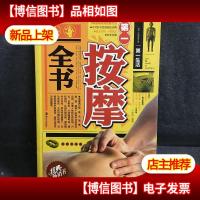 *按摩全书
