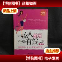 女人就是要有钱大全集(*金版)