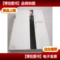 幽灵客栈-蔡骏文集-柒