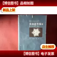 水知道*2:每一滴水都有一颗心