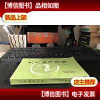 大众四季饮膳 未翻阅