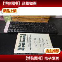 面向二十一世纪的中国周边形势