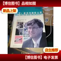 比尔.盖茨与微软公司