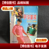 手编童装120款