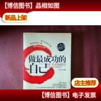 做最成功的自己