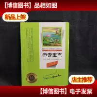 伊索寓言