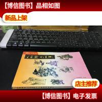 绣像本《水浒传》人物绰号故事 [*画家郭德福签赠本]