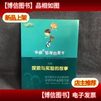杜威:探索与实验的故事