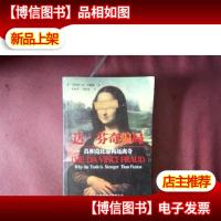 达·芬奇骗局:真想竟比虚构还离奇