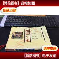 孙子兵法 /中国传统文化经典文库