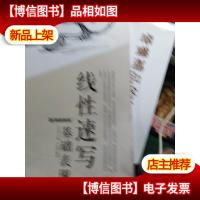 国美格调:线性速写基础表现