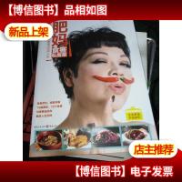 肥妈食客私房菜