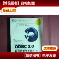Microsoft ODBC 3.0 程序员参考及 SDK 指南.第二卷