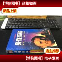 身在高层:世界上最卓越的*