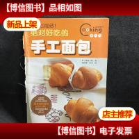 新手也能做:绝对好吃的手工面包(初学制作)(1年生)